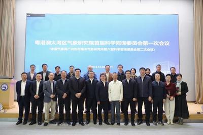 頂尖專家齊聚廣州，共議粵港澳大灣區氣象研究院發展藍圖